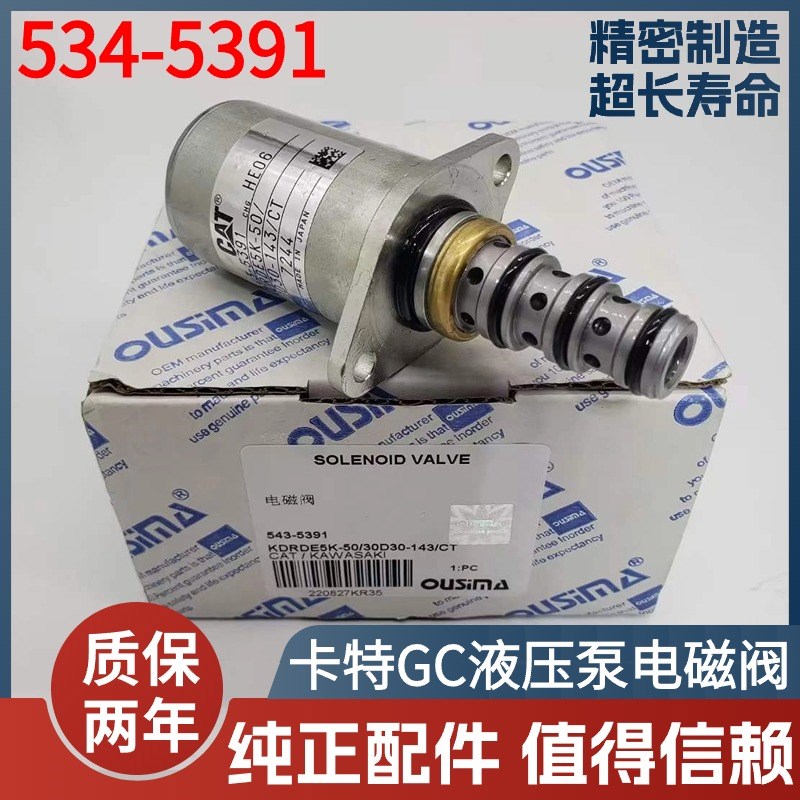大屁股卡特330 336 345GC 349 352 355F液压泵比例电磁阀543-5391