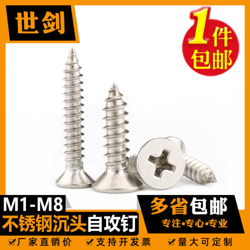 M1M4.2M5M6-M8沉头自攻螺丝加长304不锈钢十字平头自攻钉KA木螺钉
