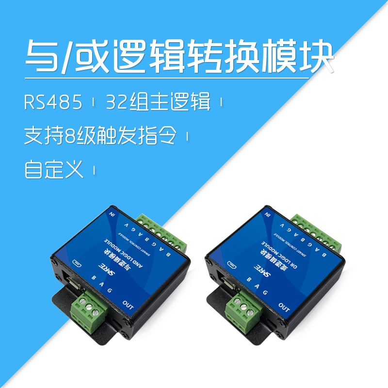 莱特智能家居485总线或逻辑与逻辑模块V1.2