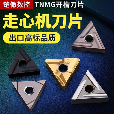 走心机刀片金属陶瓷三角开槽刀粒外圆精车不锈钢车刀片TNGG160402