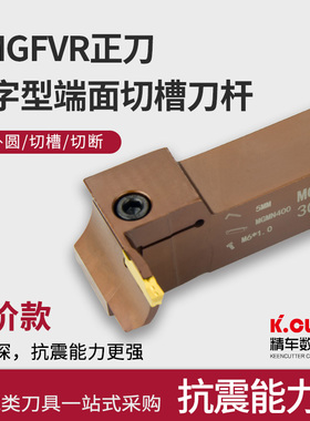 精车7字型端面切槽切断刀杆MGFVR320/425-30/50/80车床刀具弹簧钢