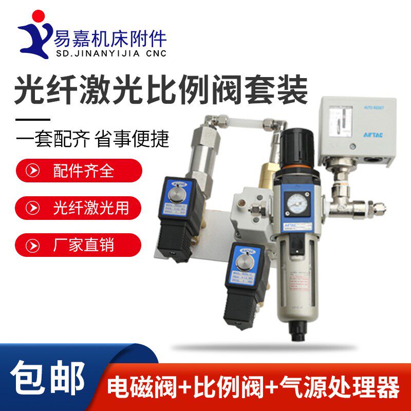 光纤雷射切割机电磁阀气动压力控制气源调压过滤器SMC比例阀套装