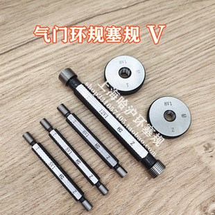 10V1 轮胎气门嘴螺纹环规塞规 8V1 6V1 12V1 5V1