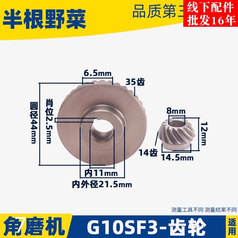 适用日立100角磨机齿轮FF04-100A齿轮G10SF3角磨机齿轮F3配件