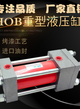 重型液压缸拉杆式油缸液压缸HOB40/50/63/80-250/300/350/400/500