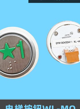 日立电梯外呼轿厢按钮WL-MO橙色光按键A4N102095上下开关门数字