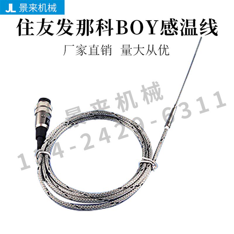 进口BOY注塑机感温线热电偶J型针式卡扣式温度传感器射咀料筒料管