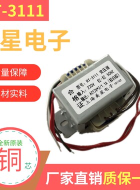 RT3111有源音箱变压器 EI-57型 220V转12V2 1.1A电脑音箱变压器