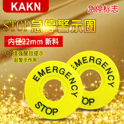 KAKN 按钮指示急停标记框 急停片 STOP牌 急停按钮警示框 22mm