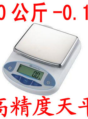 纪铭实验室大量程电子天平秤高精度10KG0.1g公斤克重称15/20kg5kg