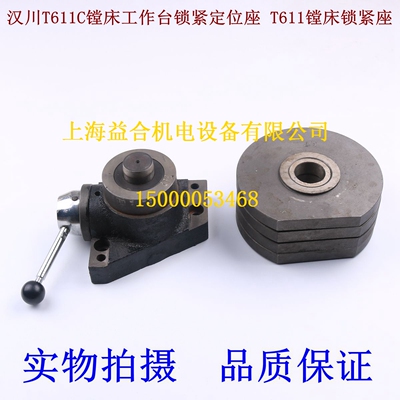 汉川T611C镗床工作台锁紧 T611镗床锁紧座 汉川T611A 镗床配件