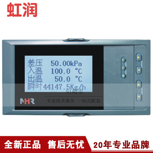 正品销售虹润NHR-6610R系列液晶热(冷)量积算记录仪(配套型