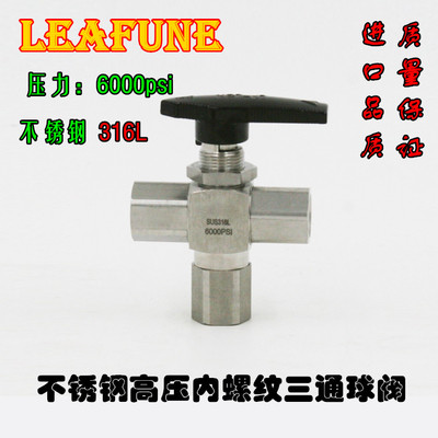 不锈钢SUS316L高压6000PSI BV3W-1/2F内螺纹三通球阀 替代Karl