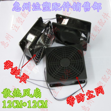 注塑机电箱散热风扇220V.22W机械散热小风扇120*120*38排气风扇