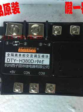 原装KEJIKEYI杭州西子 DTY-H380D190E 单相交流调压模块 0-5V