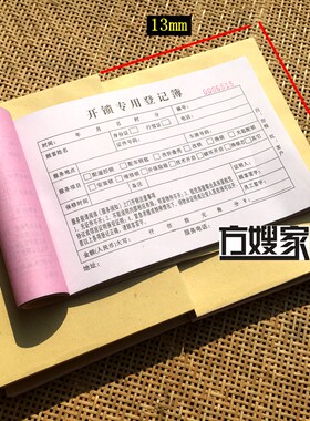 FF041 锁匠专用 开锁换锁 2联单据登记簿 100页 开锁收据 方嫂家