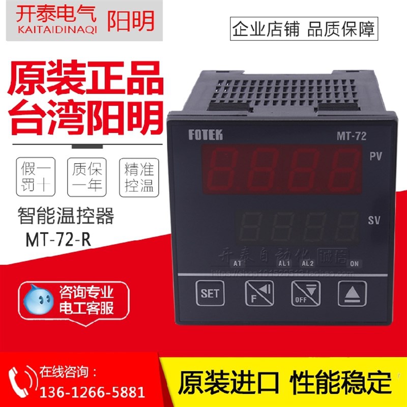 原装正品台湾阳明FOTEK 温控器 温度表 MT-72 MT72-R  MT72-V特价
