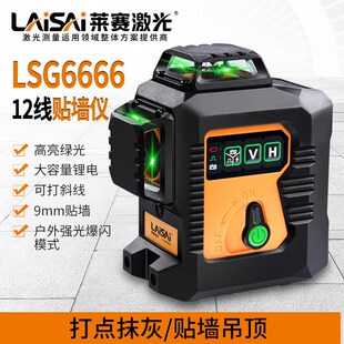 十大莱赛品牌水平仪强光细线LSG665官方旗舰店来赛激光莱塞红外线