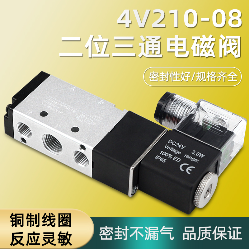气动电磁阀电磁两位三通阀24伏气控截止阀4v310-08热水电磁阀220v