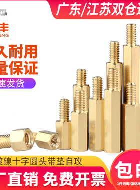 单通六角铜柱机箱螺丝主板铜螺柱单头隔离柱电路板接线铜柱M2M3