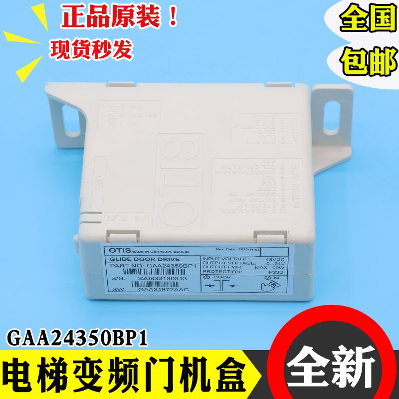 奥的斯电梯AT120门机盒变频控制器GAA24350BP1 GAA621EW2进口电源