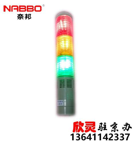 奈邦NPT5-3W-D多层塔式警示灯 LED 机床灯三节闪亮不带蜂鸣220V