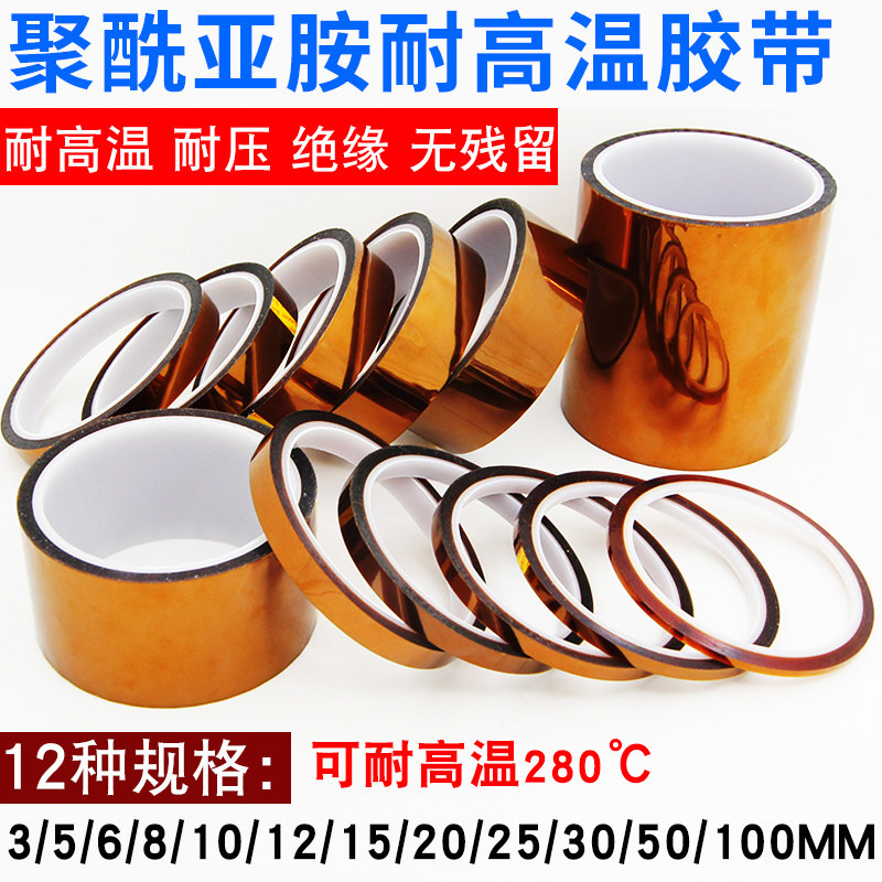 茶色高温胶带热转印3D打印PI聚酰亚胺线路板防焊绝缘胶纸电池包扎,橡塑材料及制品,塑料盒/塑料箱/塑料柜,淘宝优惠券,粉丝福利购,淘宝优惠卷