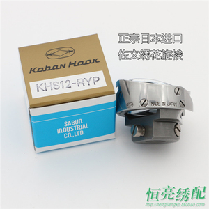 电脑绣花机配件日本进口佐文绣花机旋梭KHS12-RYP梭床绣花机梭床