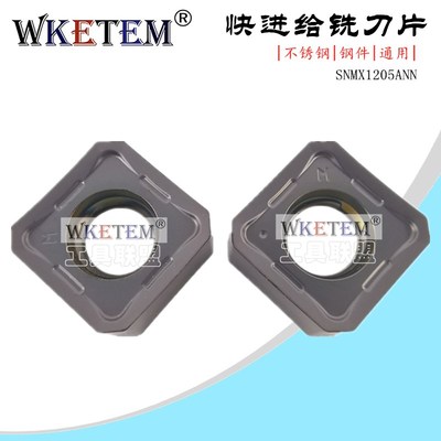 WKETEM快进给数控铣刀片四方SNMX1205ANN 钢件不锈钢重切削铣刀粒