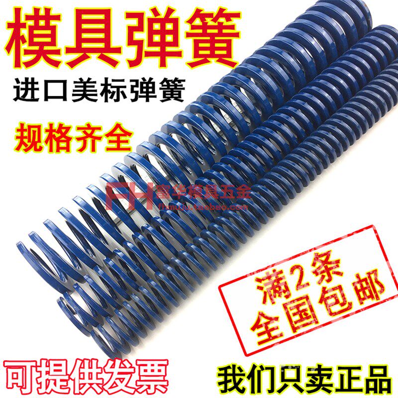 弹簧 进口弹簧 模具弹簧 弹弓 塑胶模具回位弹簧 蓝弹 兰弹簧