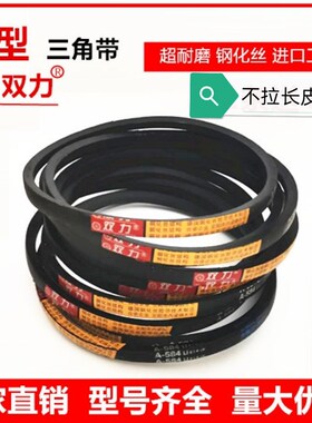 双力钢化丝A型三角皮带A1300 A1321 A1346 A1350 A1372 A1397 Li