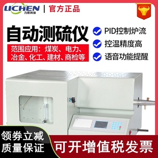 力辰 快速智能测硫仪库伦全自动定硫仪煤炭硫含量含硫量测定仪