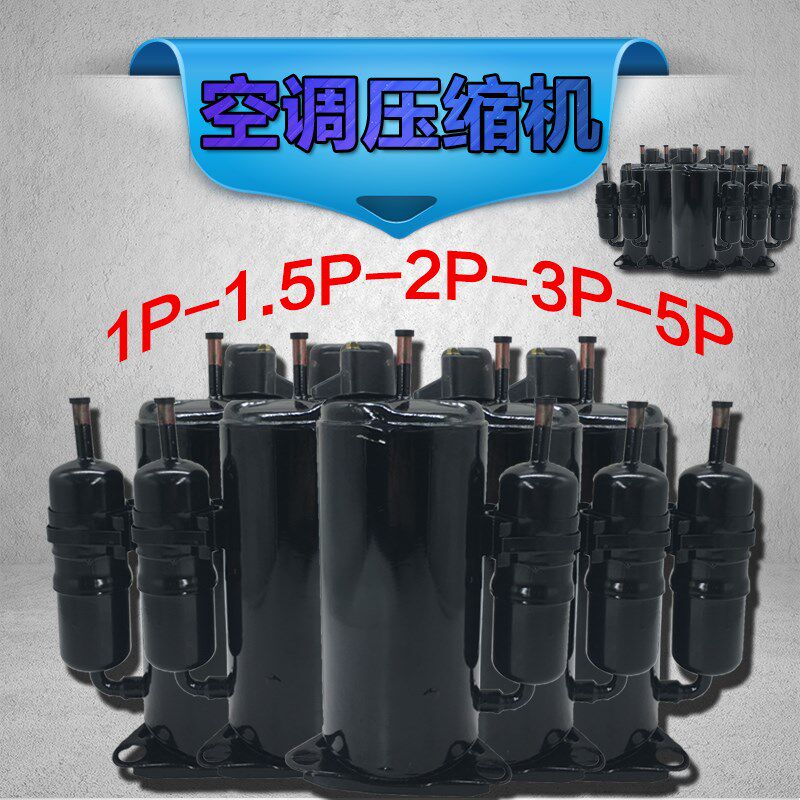 金啊子空调压缩机1P1.5P2P3P5P10匹转子涡旋活塞空调制冷设备机头