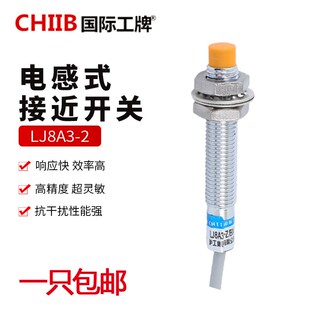 接近开关LJ8A3 国际工牌CHIIB电感式