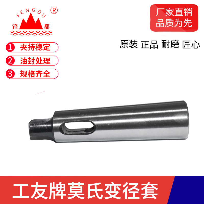 工友全磨制变径套扁头套钻锥套锥柄钻头车床钻套莫氏多规格1-6号