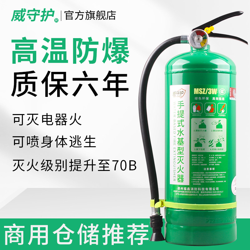 水基灭火器3L家用商用酒店用工厂MSWZ3L水剂手提式3C认证消防器材 - 实物图
