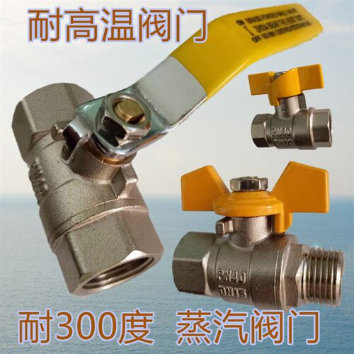 4分热水蒸汽铜球阀内外丝耐高温球阀螺纹阀门DN15 20 25 6分2分3