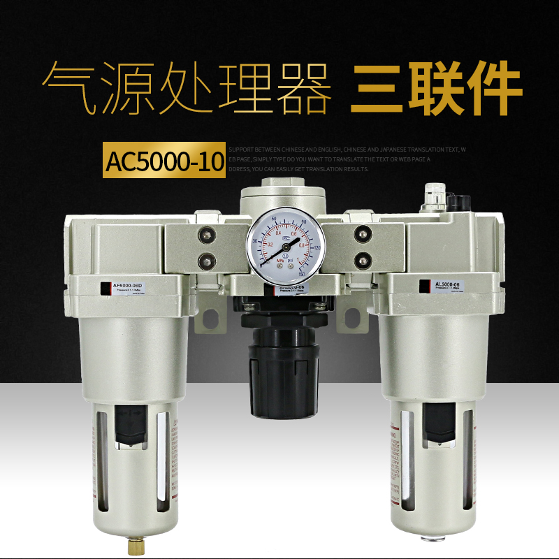 SMC型气动三联件AC5000-10空压机AF过滤器AL气压调压阀油水分离器
