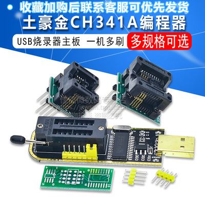CH341A编程器USB主板路由液晶BIOS FLASH 24 25烧录器