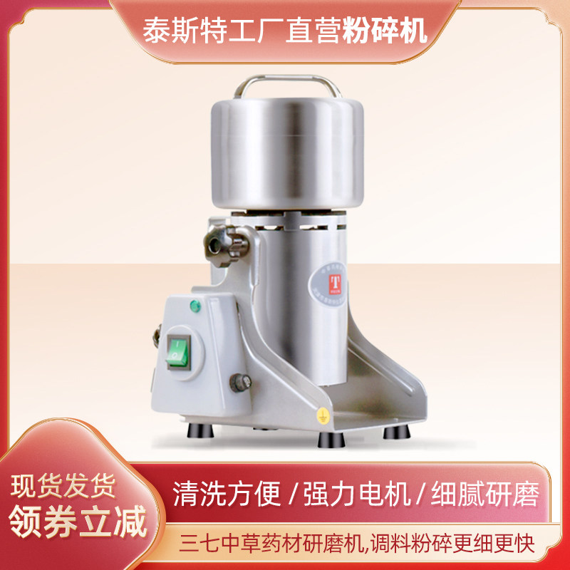 泰斯特工厂直营粉碎机三七中草药材研磨机调料粉碎更细更快