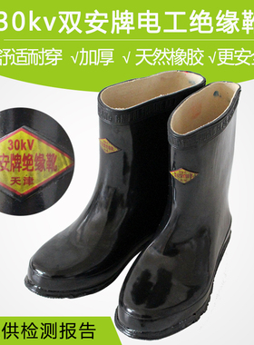双安牌30KV高压绝缘靴 中半筒电工胶鞋雨靴水鞋劳保鞋正品