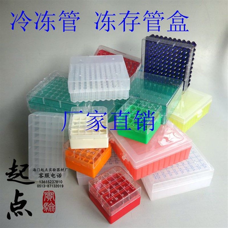 1.8ml2ml5ml25格50格81格100格塑料冷冻管盒冻存管盒塑料冻存盒,工业油品/胶粘/化学/实验室用品,马弗炉/电阻炉/实验炉,淘宝优惠券,粉丝福利购,淘宝优惠卷