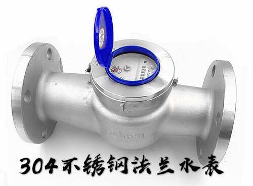 304不锈钢热水法兰水表DN25 32 40 50 65 80 100 150 200热水水表