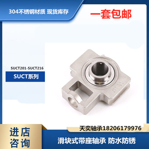 304材质 滑块式不锈钢轴承座带轴SUCT209 ST210 ST212 ST213 214