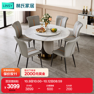 林氏木业轻奢岩板餐桌子客厅家用圆形转盘饭桌椅组合家具LS315
