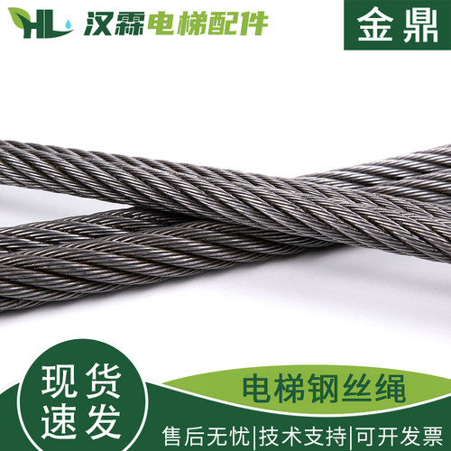 电梯专用钢丝绳 金鼎10mm曳引机钢绳麻芯限速器6 8 12 13