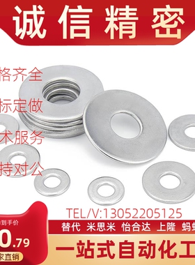 304超薄不锈钢平垫圈 M25X30/32/35X0.1/0.2/0.3/0.5/1/2mm平垫片