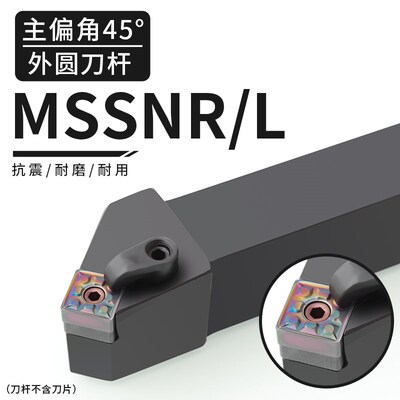 45度数控车床复合式外圆刀杆MSSNR2020K12 MSSNL2525M12 圆车刀具