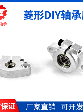 DIY不调心菱形轴承座支架SHF内径3 4 5 6 8 10 12 15 17 20 MM