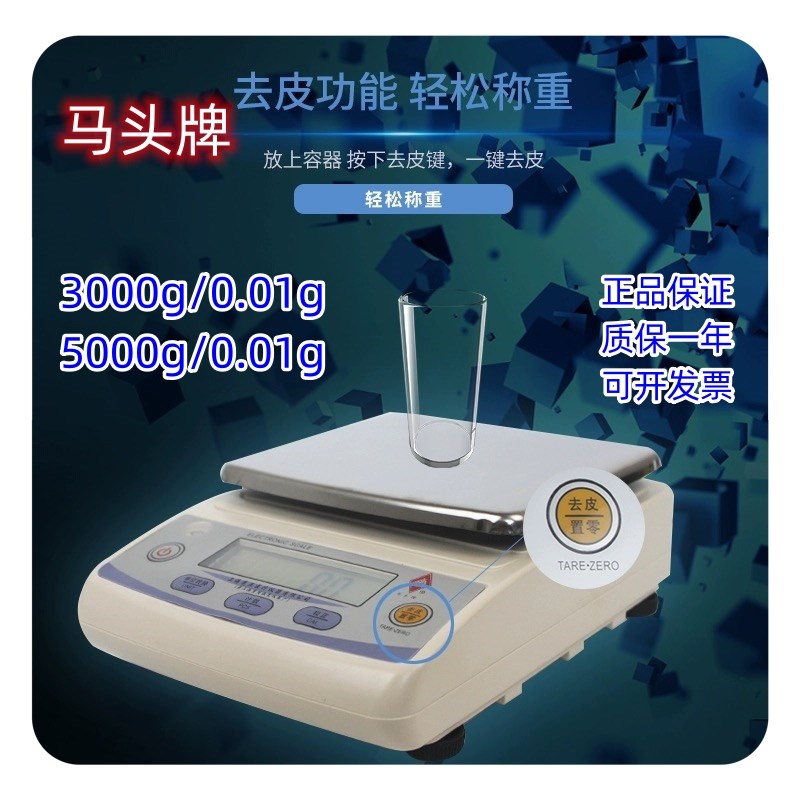 马头牌电子天平30002,50002方盘电子天平大称量